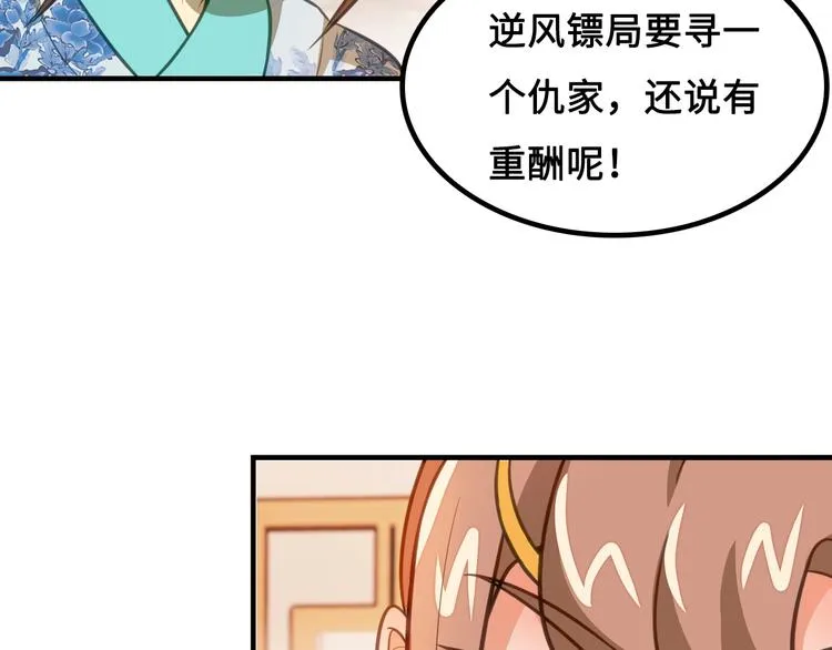 第7话 诸葛村夫 第36页