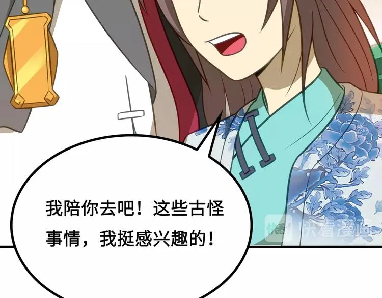 第7话 诸葛村夫 第39页