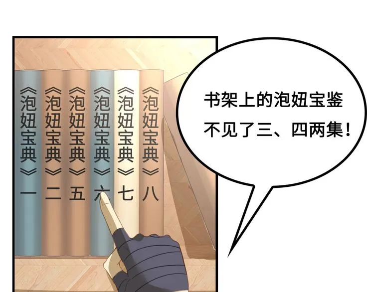 第7话 诸葛村夫 第77页