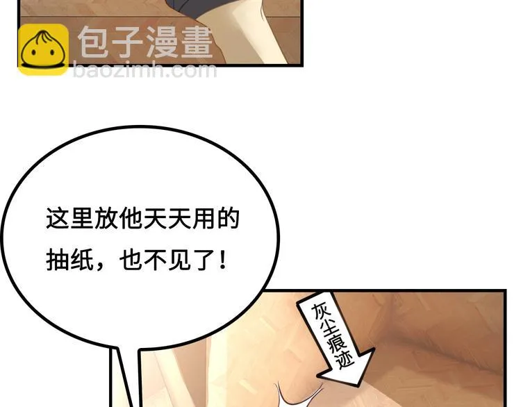 第7话 诸葛村夫 第78页