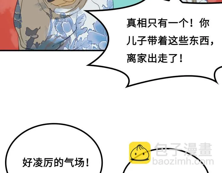 第7话 诸葛村夫 第81页