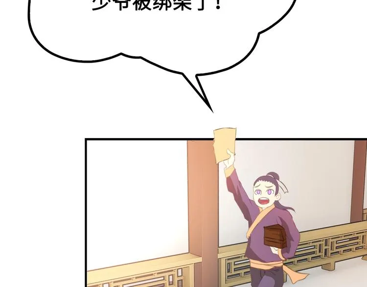 第7话 诸葛村夫 第84页