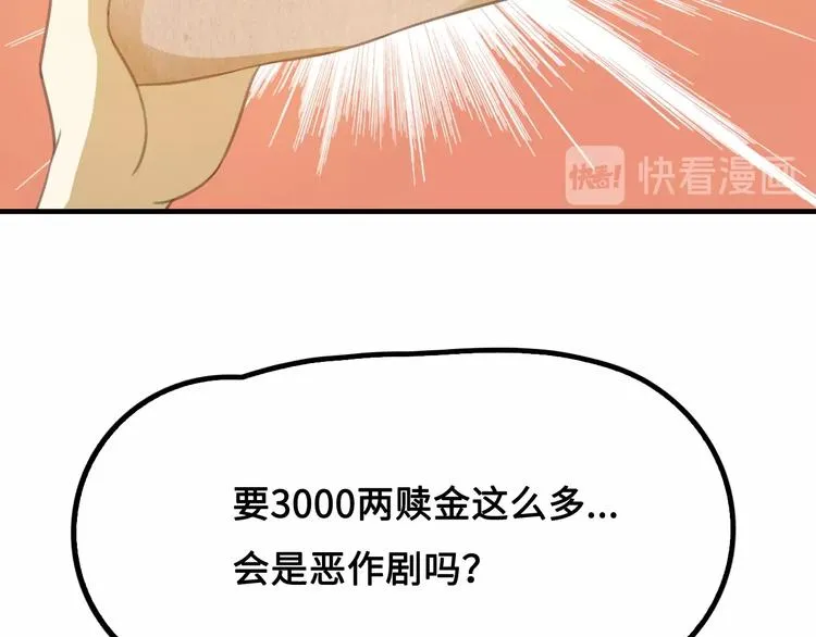 第7话 诸葛村夫 第89页