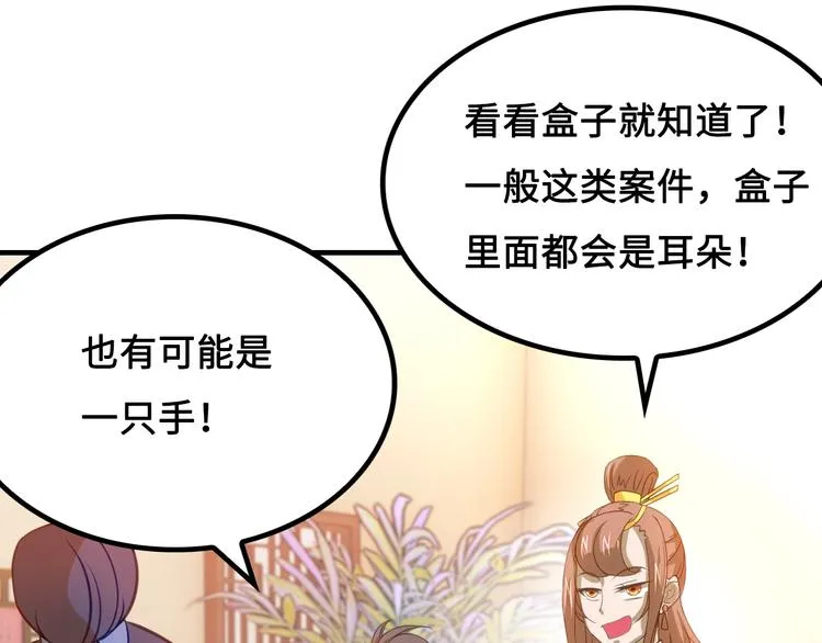 第7话 诸葛村夫 第92页