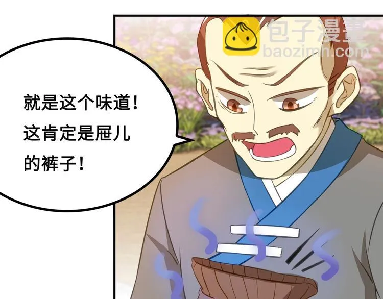 第7话 诸葛村夫 第103页