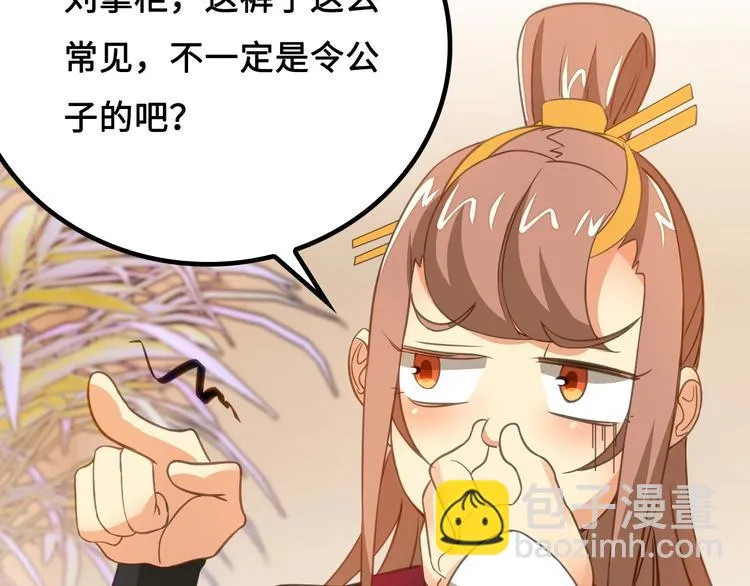 第7话 诸葛村夫 第105页