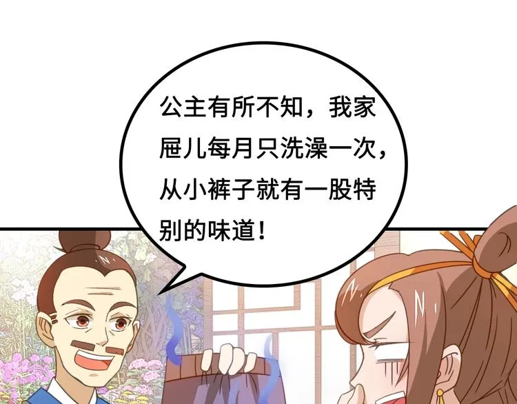 第7话 诸葛村夫 第107页