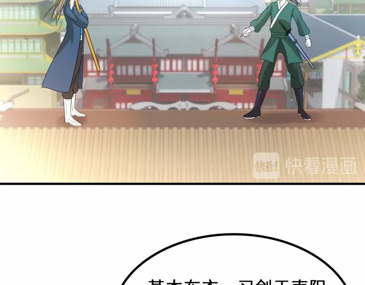 第7话 诸葛村夫 第138页