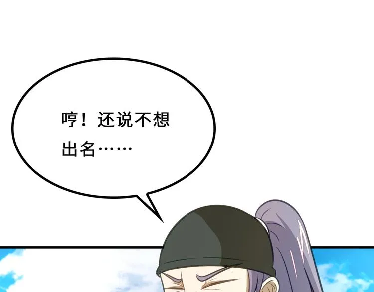 第7话 诸葛村夫 第142页