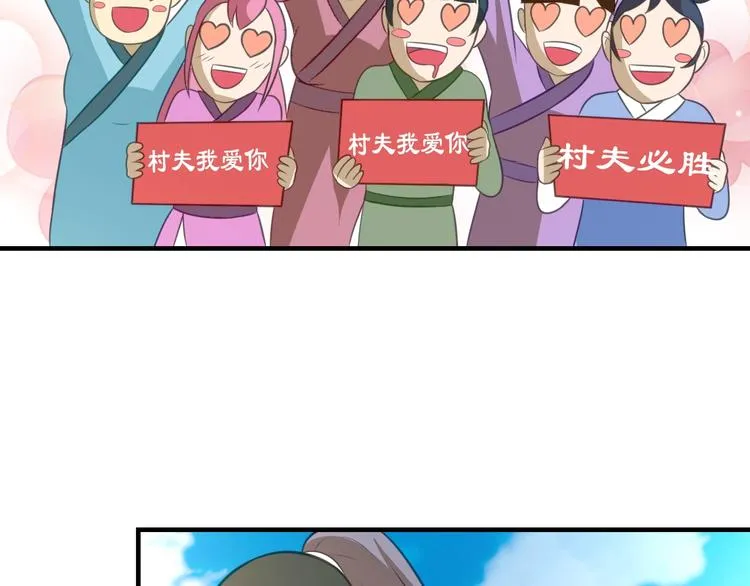 第7话 诸葛村夫 第150页