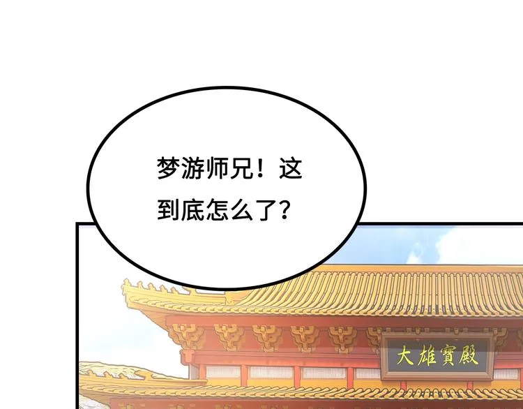 第6话 公主上门封铺了！ 第6页