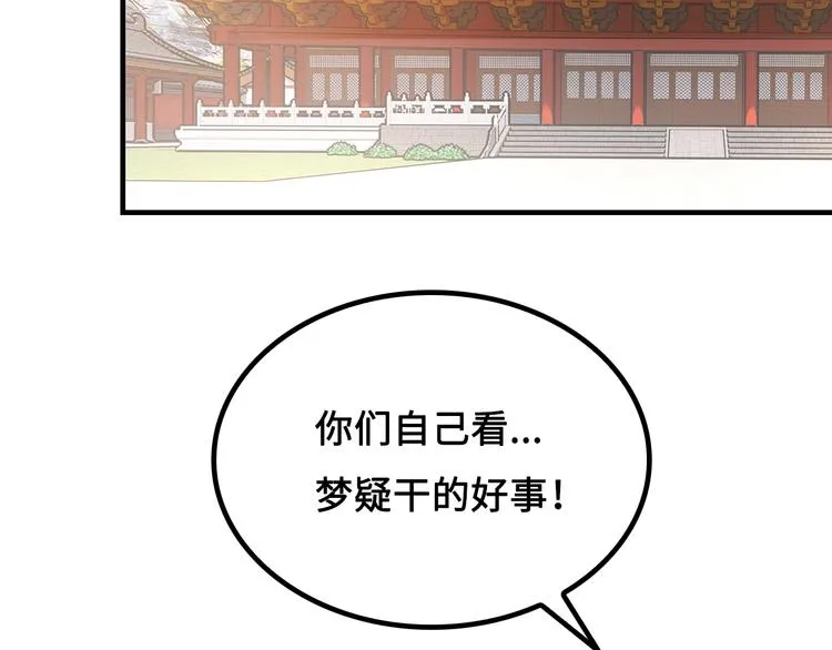 第6话 公主上门封铺了！ 第7页