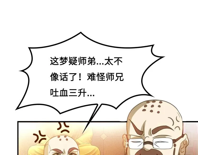 第6话 公主上门封铺了！ 第11页