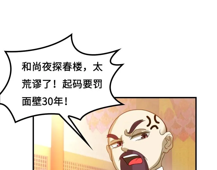 第6话 公主上门封铺了！ 第13页