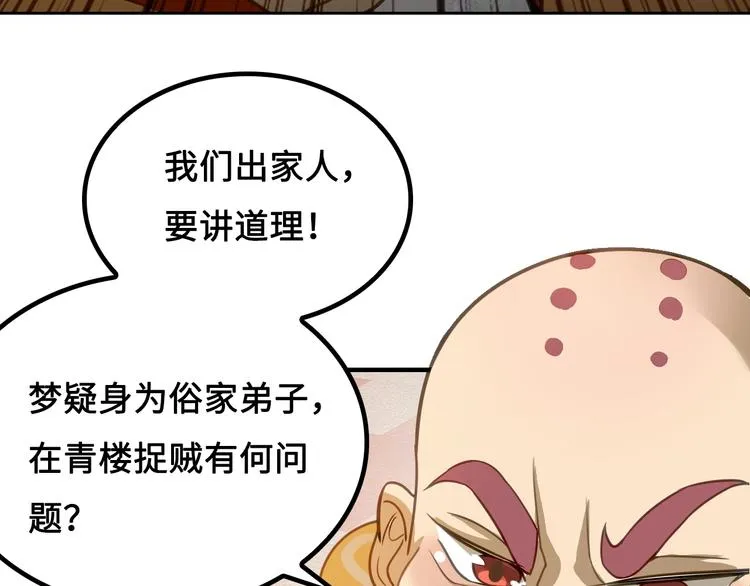 第6话 公主上门封铺了！ 第26页