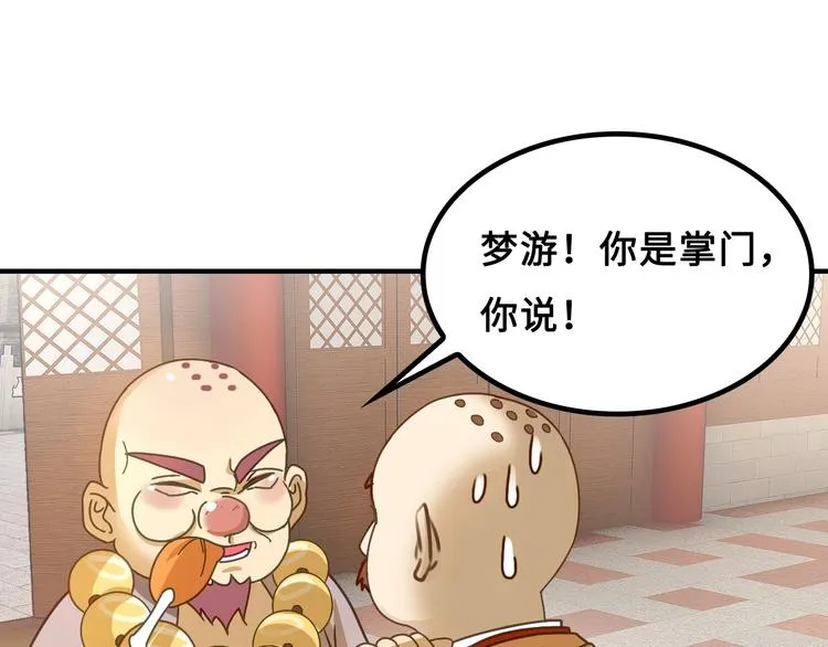 第6话 公主上门封铺了！ 第29页