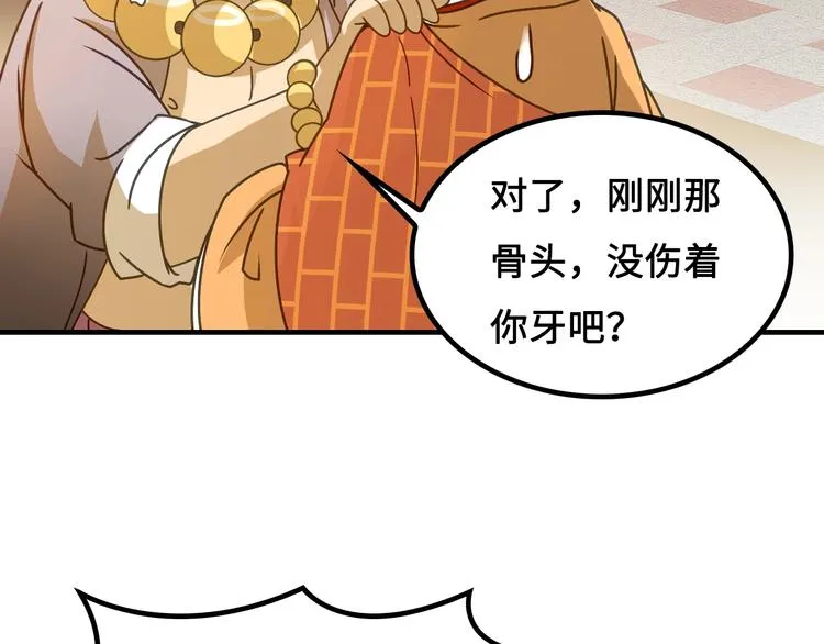 第6话 公主上门封铺了！ 第30页