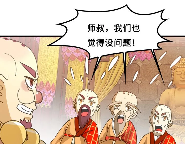 第6话 公主上门封铺了！ 第33页