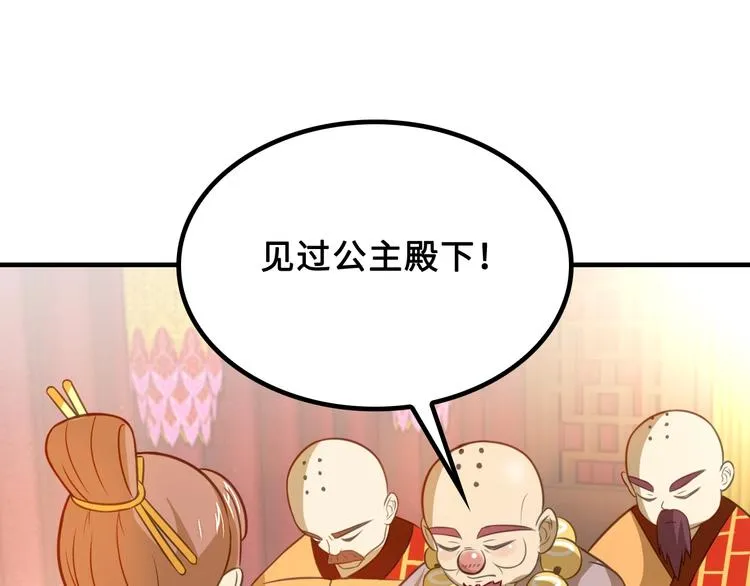 第6话 公主上门封铺了！ 第39页