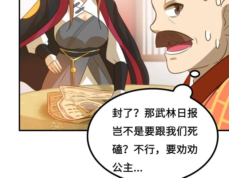第6话 公主上门封铺了！ 第47页