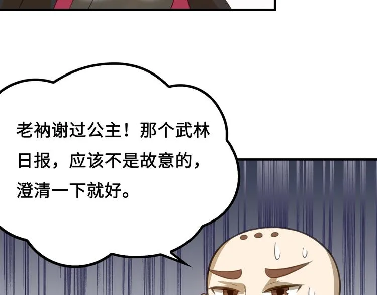 第6话 公主上门封铺了！ 第51页