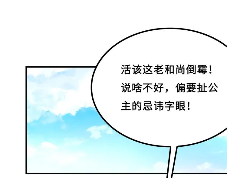 第6话 公主上门封铺了！ 第58页