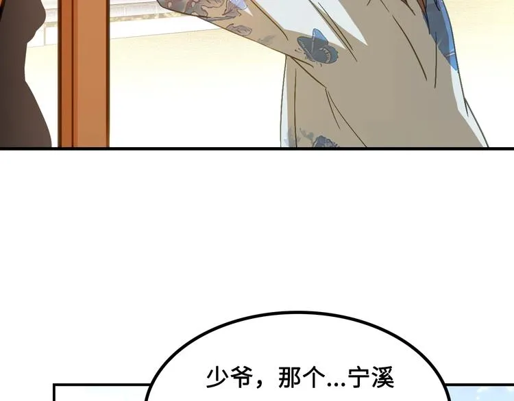 第6话 公主上门封铺了！ 第75页