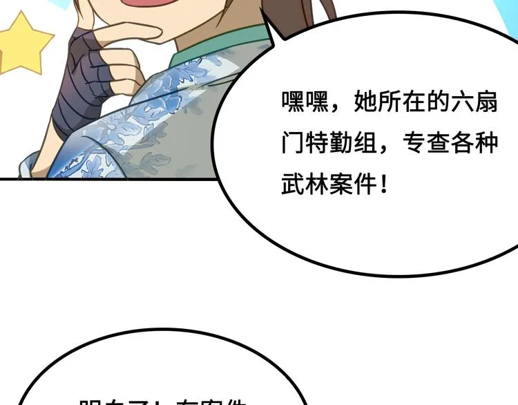 第6话 公主上门封铺了！ 第79页