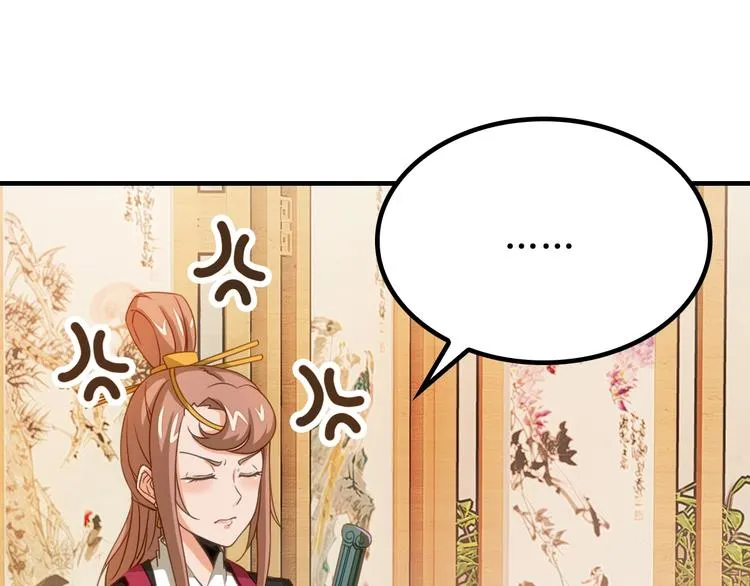 第6话 公主上门封铺了！ 第101页