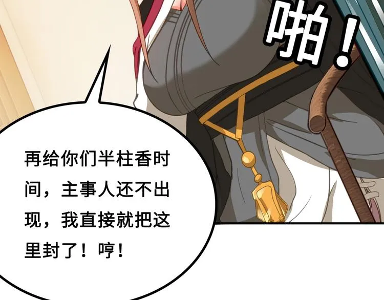 第6话 公主上门封铺了！ 第105页