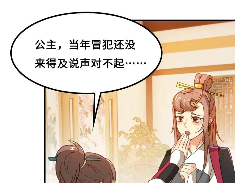 第6话 公主上门封铺了！ 第115页