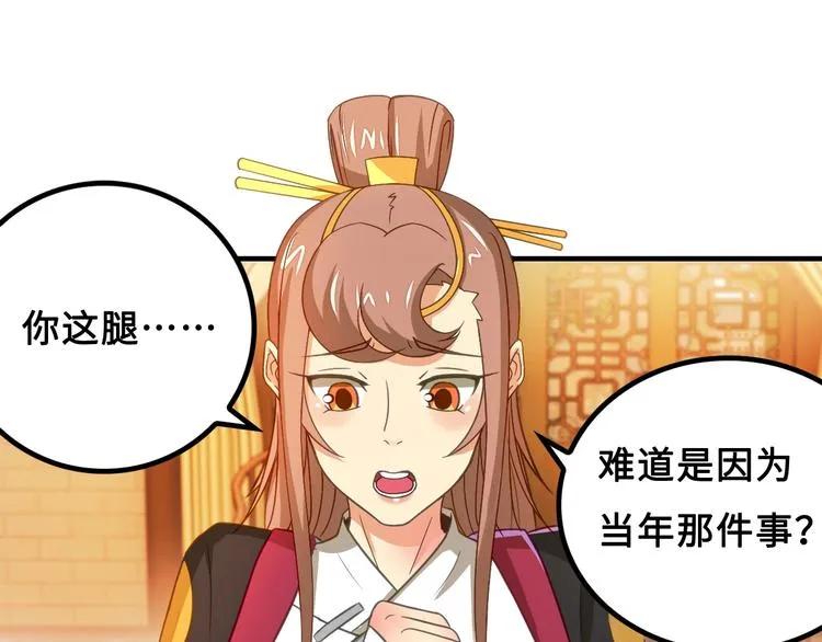 第6话 公主上门封铺了！ 第117页