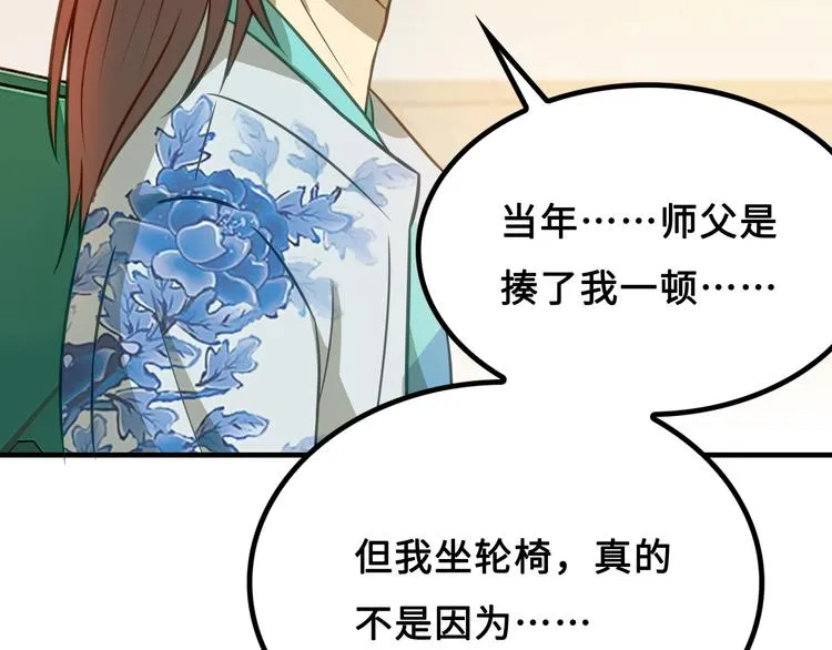 第6话 公主上门封铺了！ 第120页