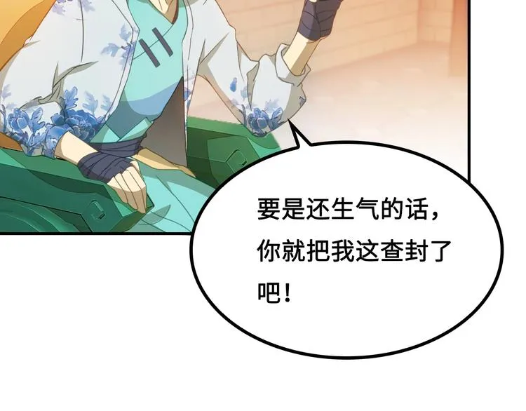 第6话 公主上门封铺了！ 第137页