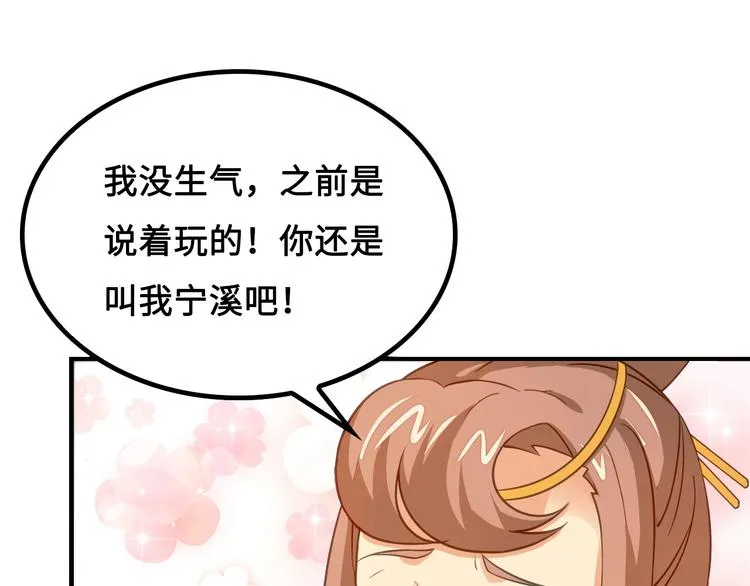 第6话 公主上门封铺了！ 第138页
