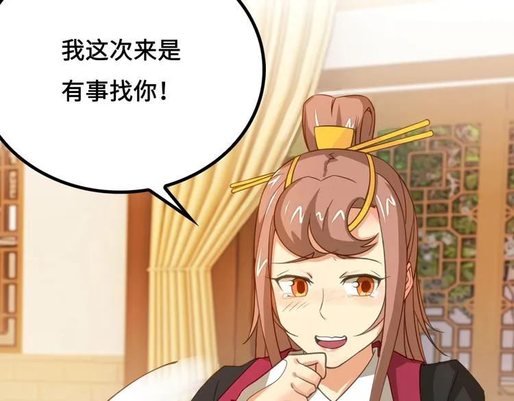 第6话 公主上门封铺了！ 第140页