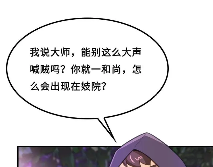 第5话 大师！振作一点啊！ 第20页
