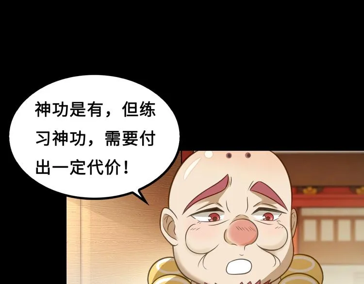第5话 大师！振作一点啊！ 第45页
