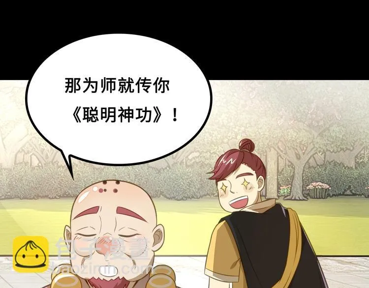 第5话 大师！振作一点啊！ 第48页