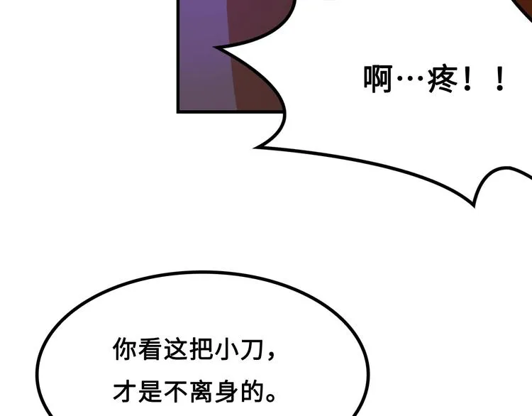第5话 大师！振作一点啊！ 第98页