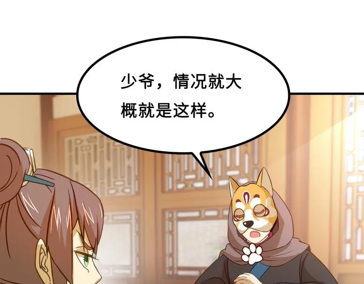 第5话 大师！振作一点啊！ 第125页