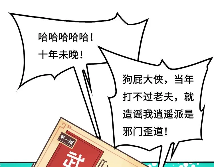 第3话 江南大侠的小癖好 第91页
