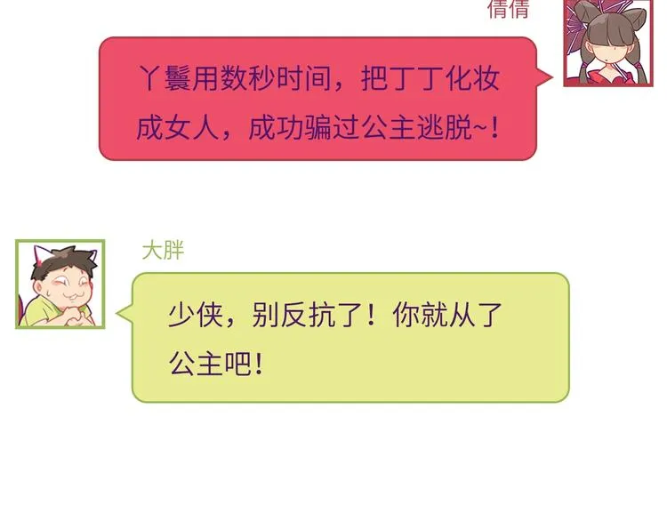 第3话 江南大侠的小癖好 第145页
