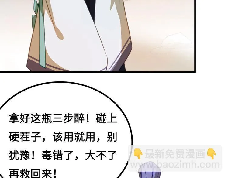 第2话 收收丫鬟，开开报社 第47页