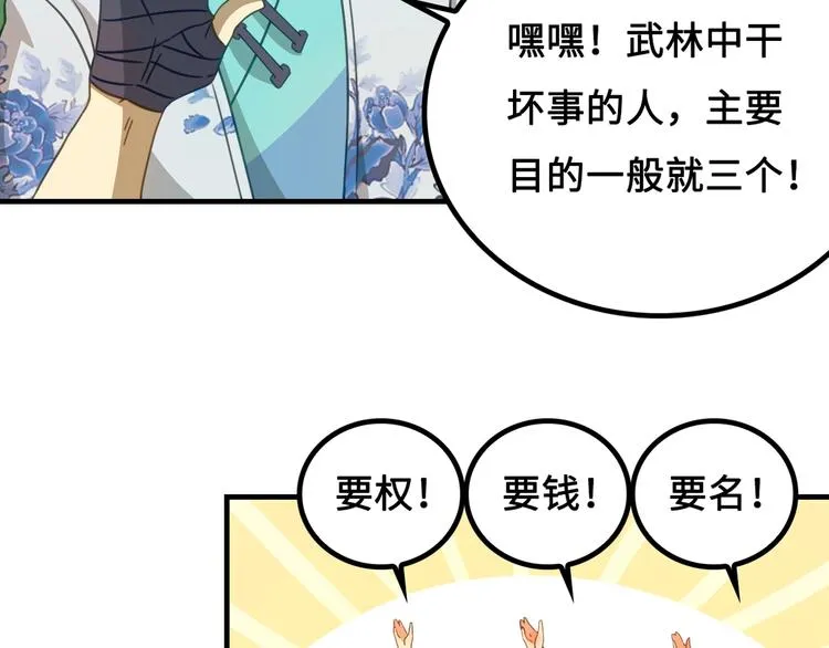 第2话 收收丫鬟，开开报社 第85页