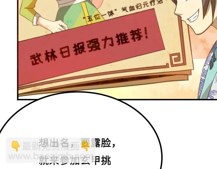 第2话 收收丫鬟，开开报社 第90页