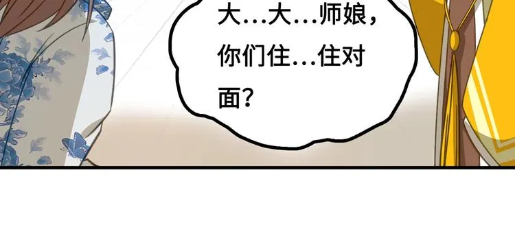 第2话 收收丫鬟，开开报社 第111页