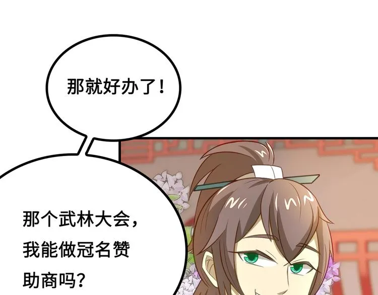第2话 收收丫鬟，开开报社 第152页