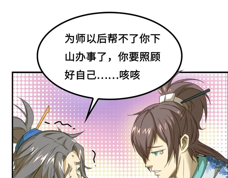 第1话 师父！您就安心去吧！ 第11页
