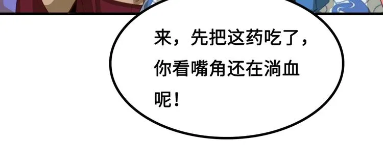 第1话 师父！您就安心去吧！ 第29页